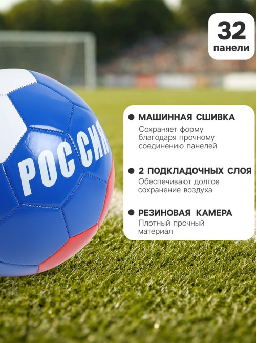 Футбольный мяч ONLYTOP «Россия», машинная сшивка, 32 панели, р. 5, PVC