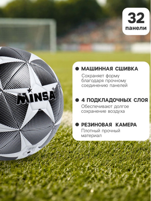 Мяч футбольный MINSA, TPE, машинная сшивка, 12 панелей, р.5