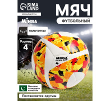 Футбольный мяч MINSA Futsal Club, гибридная сшивка, 12 панелей, р. 4, PU