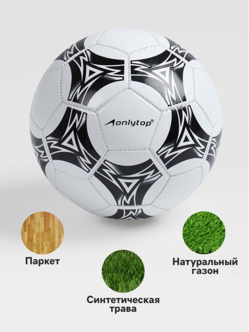 Футбольный мяч ONLYTOP, машинная сшивка, 32 панели, р. 5, PVC