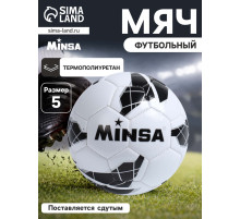 Футбольный мяч MINSA, машинная сшивка, 32 панели, р. 5, TPU
