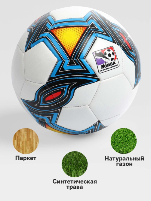 Футбольный мяч MINSA, машинная сшивка, 32 панели, р. 5, TPU