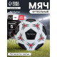 Футбольный мяч ONLYTOP, машинная сшивка, 32 панели, р. 5, PVC