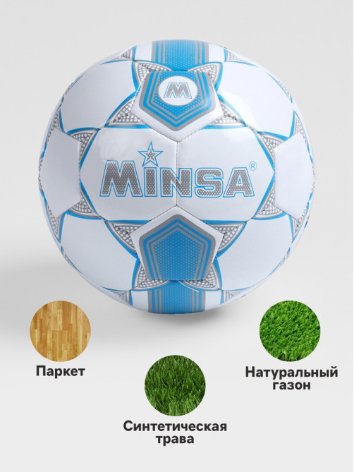 Футбольный мяч MINSA, машинная сшивка, 32 панели, р. 5, TPU