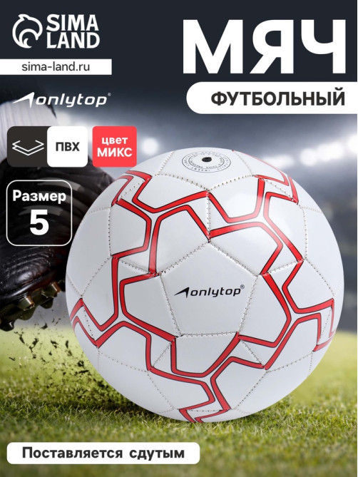 Футбольный мяч ONLYTOP, машинная сшивка, 32 панели, р. 5, PVC, МИКС