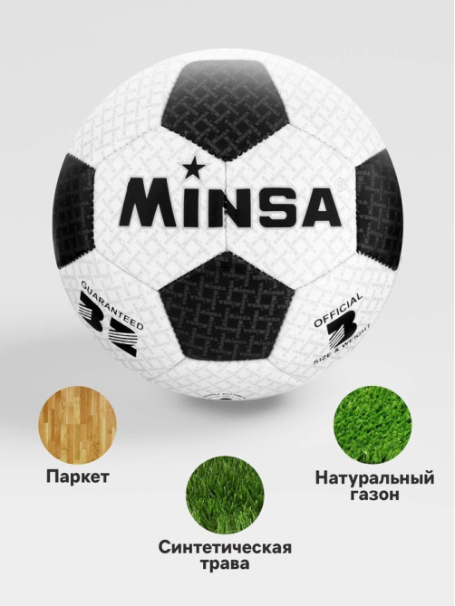 Футбольный мяч MINSA, машинная сшивка, 32 панели, р. 3, TPU