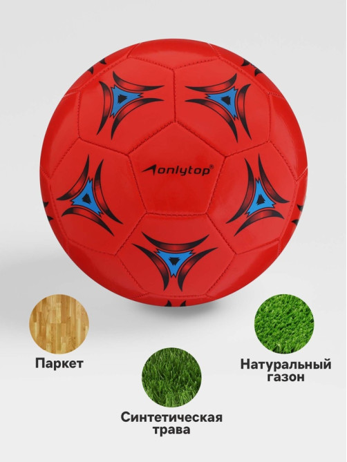 Футбольный мяч ONLYTOP, машинная сшивка, 32 панели, р. 5, PVC