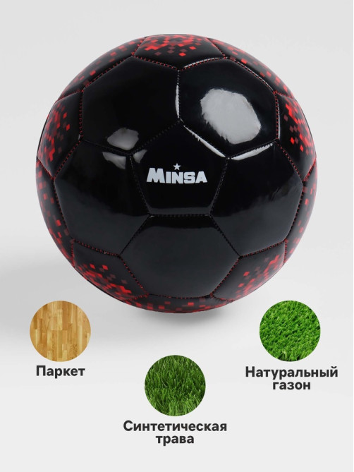 Футбольный мяч MINSA, машинная сшивка, 32 панели, р. 5, TPU