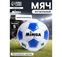 Футбольный мяч MINSA Classic, машинная сшивка, 32 панели, р. 5, TPU