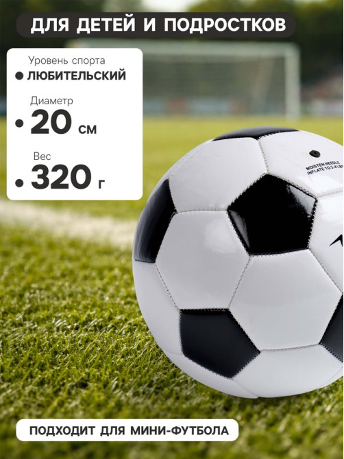 Футбольный мяч ONLYTOP, машинная сшивка, 32 панели, р. 4, PVC