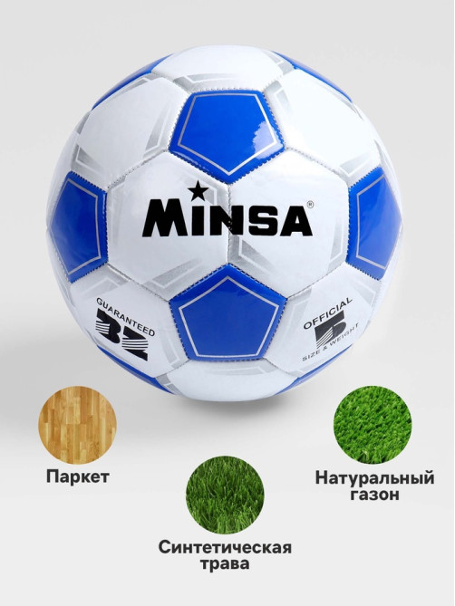 Футбольный мяч MINSA Classic, машинная сшивка, 32 панели, р. 5, TPU