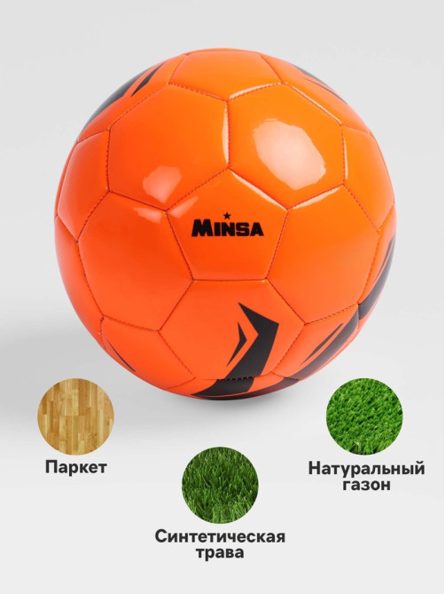 Футбольный мяч MINSA, машинная сшивка, 32 панели, р. 5, TPU