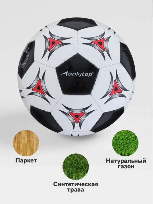 Футбольный мяч ONLYTOP, машинная сшивка, 32 панели, р. 5, PVC