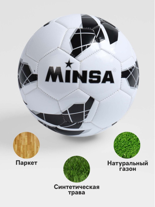 Футбольный мяч MINSA, машинная сшивка, 32 панели, р. 5, TPU