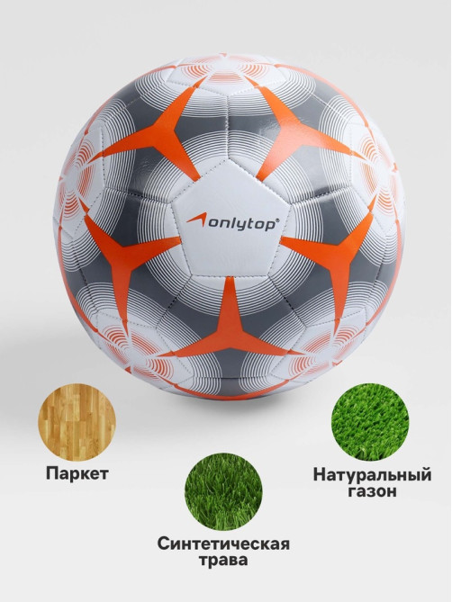 Футбольный мяч ONLYTOP, машинная сшивка, 32 панели, р. 5, PVC