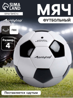 Футбольный мяч ONLYTOP, машинная сшивка, 32 панели, р. 4, PVC