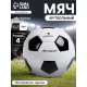 Футбольный мяч ONLYTOP, машинная сшивка, 32 панели, р. 4, PVC