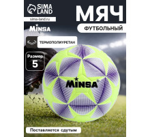 Футбольный мяч MINSA, машинная сшивка, 12 панелей, р. 5, TPE