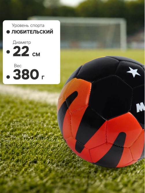 Футбольный мяч MINSA, машинная сшивка, 32 панели, р. 5, TPU
