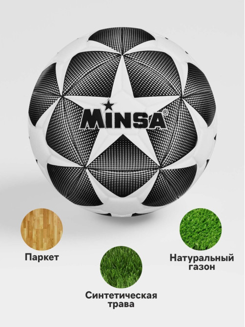 Футбольный мяч MINSA, машинная сшивка, 12 панелей, р. 4, TPE