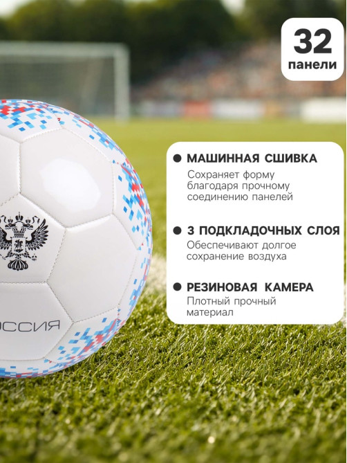 Футбольный мяч MINSA «РОССИЯ», машинная сшивка, 32 панели, р. 5, TPU