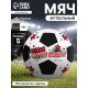 Футбольный мяч ONLYTOP «Крутой футболист», машинная сшивка, 32 панели, р. 5, PVC