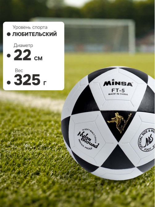 Мяч футбольный MINSA, PVC, машинная сшивка, 32 панели, р. 5