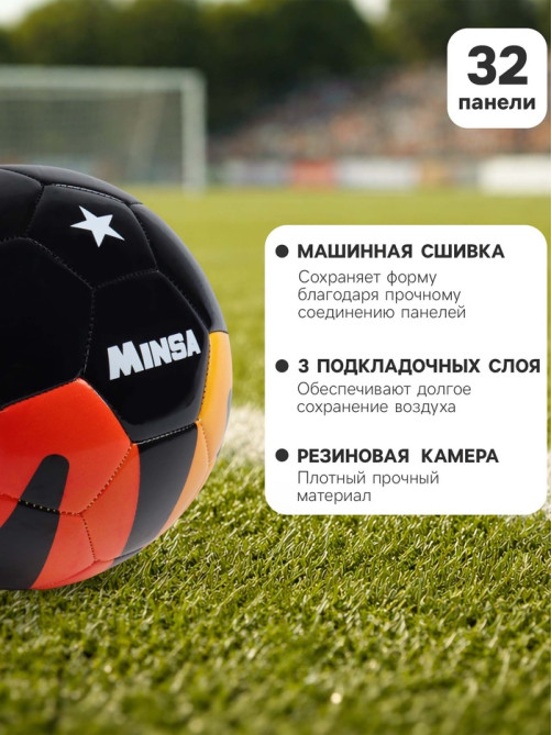 Футбольный мяч MINSA, машинная сшивка, 32 панели, р. 5, TPU
