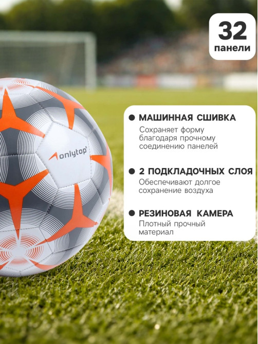 Футбольный мяч ONLYTOP, машинная сшивка, 32 панели, р. 5, PVC