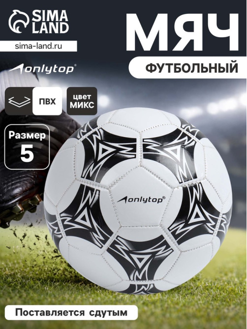Футбольный мяч ONLYTOP, машинная сшивка, 32 панели, р. 5, PVC