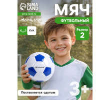 Футбольный мяч ONLYTOP Classic, машинная сшивка, 32 панели, р. 2, EVA