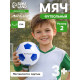 Футбольный мяч ONLYTOP Classic, машинная сшивка, 32 панели, р. 2, EVA