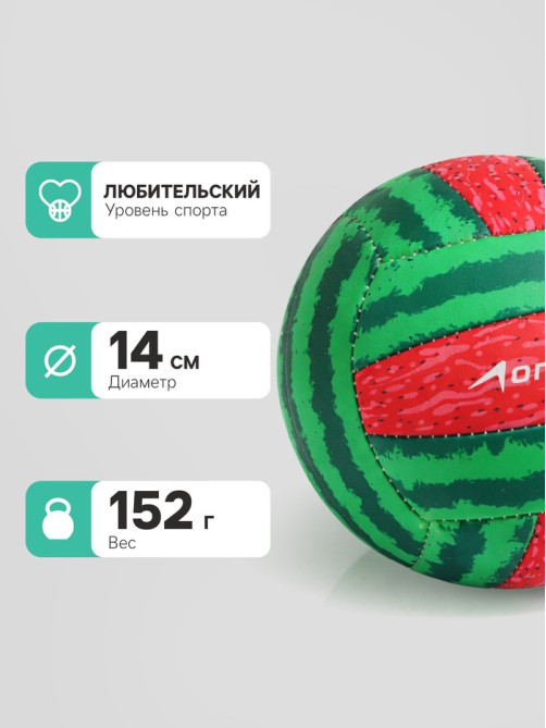 Волейбольный мяч ONLYTOP «Арбуз», машинная сшивка, 18 панелей, р. 2, PVC