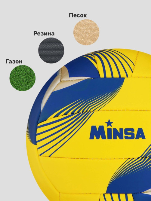 Волейбольный мяч MINSA, машинная сшивка, 18 панелей, р. 5, PU, МИКС