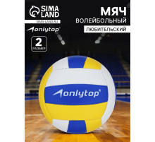 Волейбольный мяч ONLYTOP, машинная сшивка, 18 панелей, р. 2, PVC