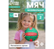 Волейбольный мяч ONLYTOP «Арбуз», машинная сшивка, 18 панелей, р. 2, PVC