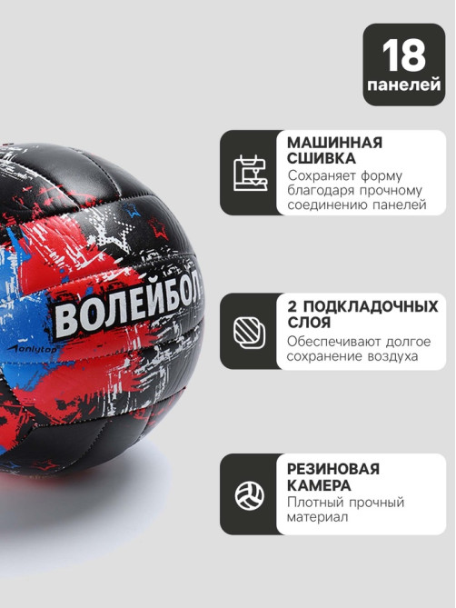 Волейбольный мяч ONLYTOP, машинная сшивка, 18 панелей, р. 5, PVC