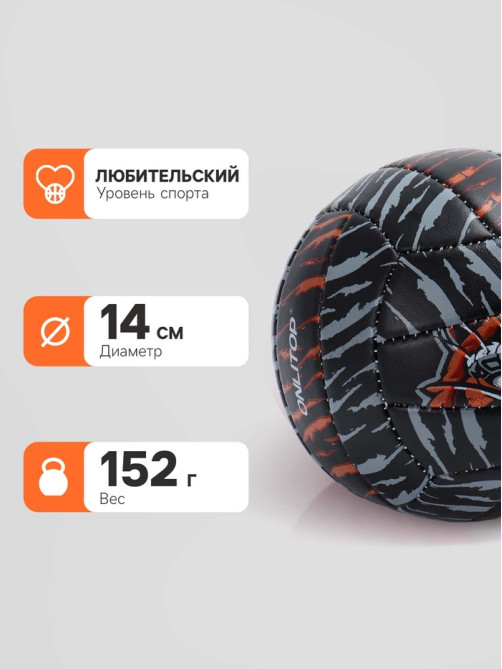 Волейбольный мяч ONLYTOP «Тигр», машинная сшивка, 18 панелей, р. 2, PVC