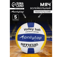Волейбольный мяч ONLYTOP, машинная сшивка, 18 панелей, р. 5, PVC