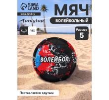 Волейбольный мяч ONLYTOP, машинная сшивка, 18 панелей, р. 5, PVC