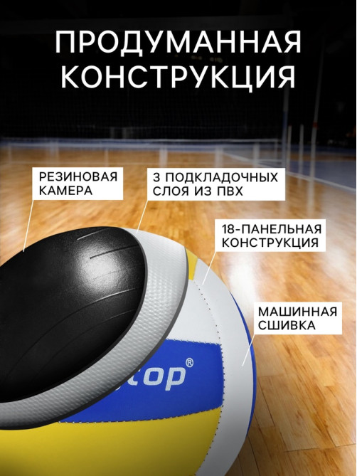 Волейбольный мяч ONLYTOP, машинная сшивка, 18 панелей, р. 2, PVC