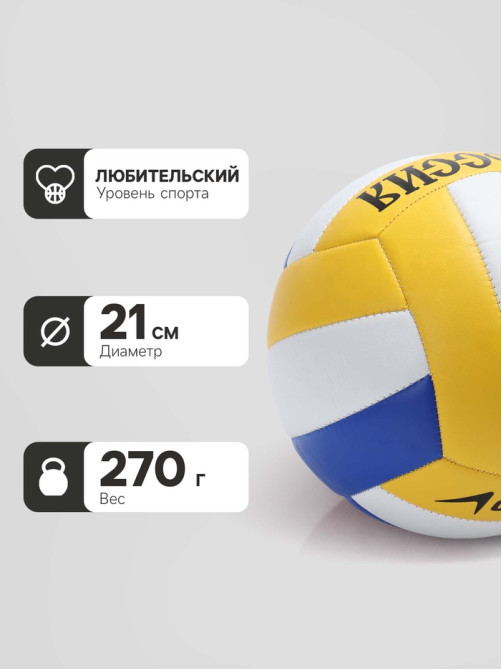 Волейбольный мяч ONLYTOP «Россия», машинная сшивка, 18 панелей, р. 5, PVC