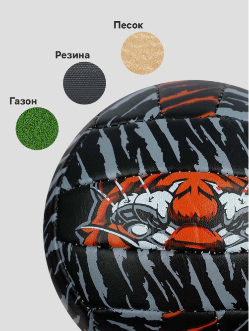 Волейбольный мяч ONLYTOP «Тигр», машинная сшивка, 18 панелей, р. 2, PVC