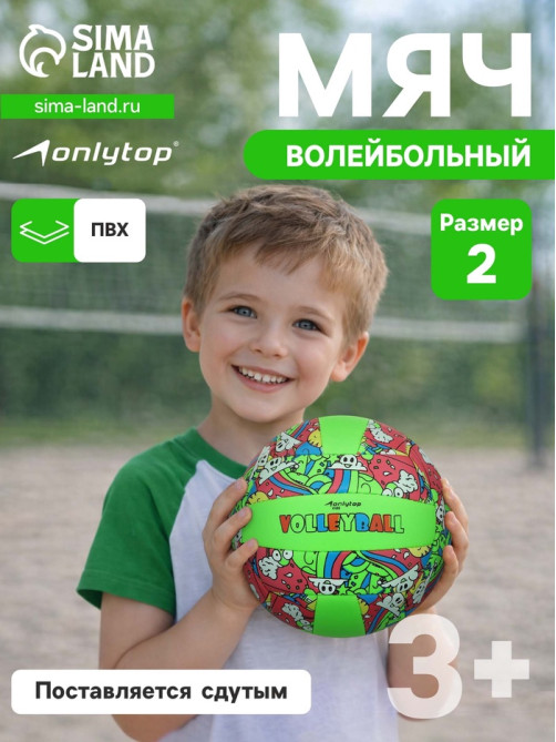 Волейбольный мяч ONLYTOP, машинная сшивка, 18 панелей, р. 2, PVC