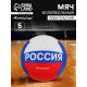 Волейбольный мяч ONLYTOP, машинная сшивка, 18 панелей, р. 5, PVC