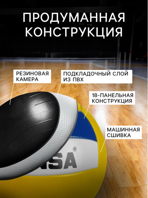 Волейбольный мяч MINSA, машинная сшивка, 18 панелей, р. 5, PVC