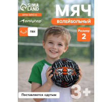 Волейбольный мяч ONLYTOP «Тигр», машинная сшивка, 18 панелей, р. 2, PVC