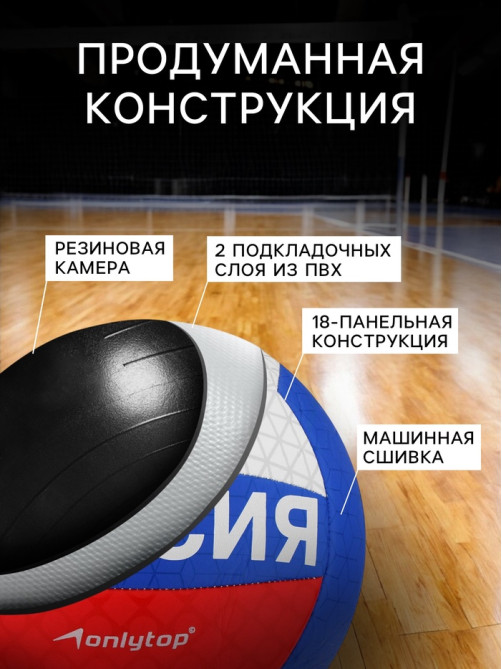 Волейбольный мяч ONLYTOP, машинная сшивка, 18 панелей, р. 5, PVC
