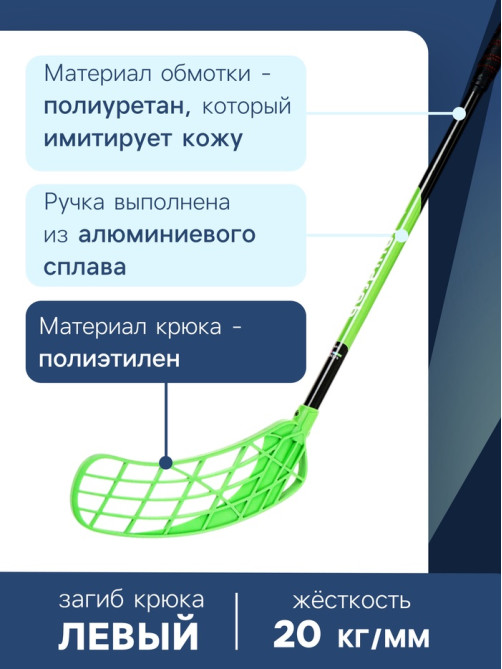 Клюшка для флорбола ONLYTOP, взрослая, правый хват, 95 см, жесткость 20 кг/мм, цвет зелёный
