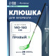 Клюшка для флорбола ONLYTOP, взрослая, правый хват, 85 см, жёсткость 20 кг/мм, цвет зелёный